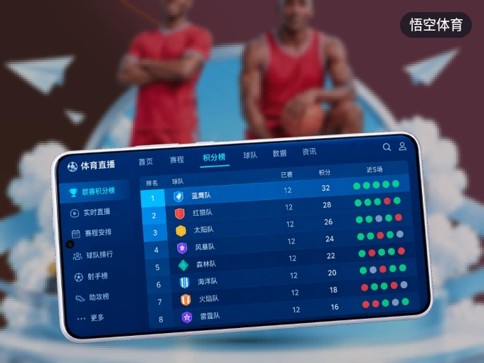 下载悟空体育，主队赛程与比分一手掌握